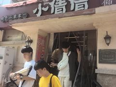-小倩倩•鸡汤馄饨(江西路创始店)