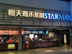 -橙天嘉禾影城(苏州印象城店)