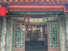 -王家大院