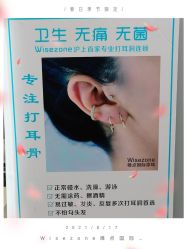 -Wisezone唯点穿耳打耳洞专业国际连锁品牌
