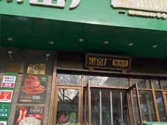 -黑窑厂糖油饼烤鸭·清真菜(黑窑厂街店)