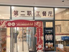 -第六人民医院-食堂
