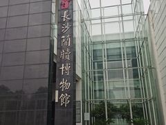 -长沙简牍博物馆