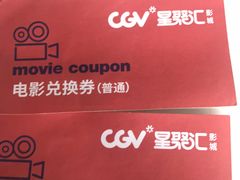 -CGV影城(新都心IMAX店)