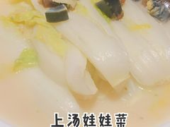 上汤娃娃菜-越宴(西施山路店)