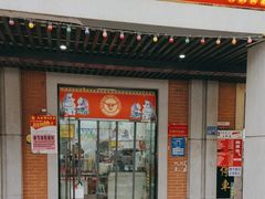 -骏骏牛肉粉店(吉庆街店)