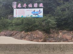 -龙井峡漂流