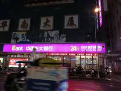 -中国光大银行(广州番禺支行)