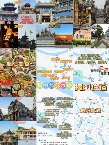 保姆级📍揭阳旅行🗺️攻略‼️