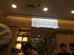 -海底捞(江南店)