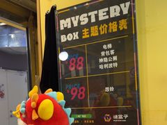 -谜盒子奇幻密室(南屏店)