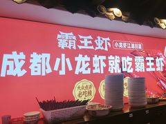 -霸王虾·小龙虾香辣蟹(玉林店)