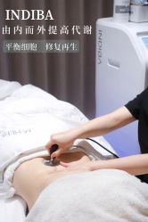 -半岛故事·法儿曼抗衰·indiba中心