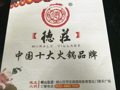 -重庆德庄火锅(体育中心店)