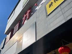 -首开福茂购物中心(宋家庄店)