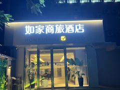 -如家商旅酒店(北京东直门雍和宫簋街店)