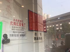 -红星兔丁(武侯祠店)