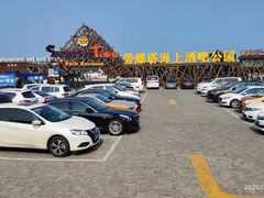 -北戴河碧螺塔海上酒吧公园