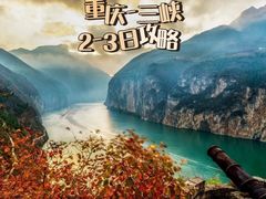 -白帝城·瞿塘峡景区