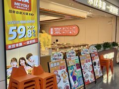 -密友回转自助火锅(世茂国际广场店)