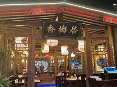 门面-杨记隆府(时代天街店)