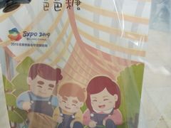 -爸爸糖手工吐司(贵阳花果园购物中心店)