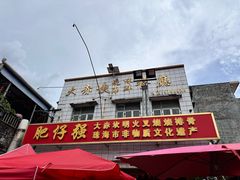 -大赤坎肥仔强烧味海鲜餐厅(大赤坎店)