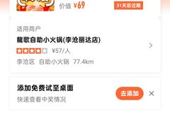 -龍歌自助小火锅(李沧丽达店)