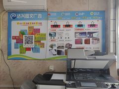 -达兴图文广告数码快印连锁(三林店)