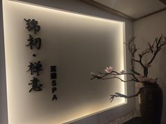 -锦初·禅意4K影院式足道·新中式SPA(茂业天地店)