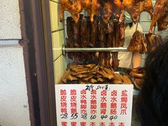 -永兴烧腊