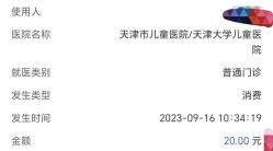 -天津市儿童医院(河西马场院区)