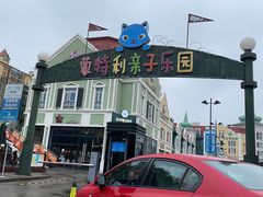 -蒙特利亲子乐园