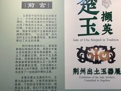 -荆州博物馆