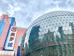 -美罗城
