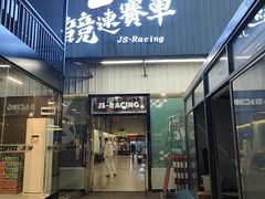-竞速卡丁车赛车会(道滘店)