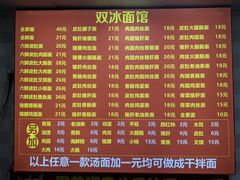 -双冰面馆(茶南店)