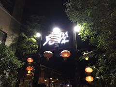 -先机泉水鸡汤(南山老君洞店)