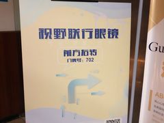 -视野联行眼镜•蔡司•依视路(温江店)