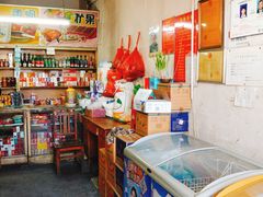 -赵府街副食店