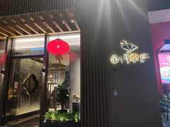 -金鸭季·北京烤鸭(深业上城店)