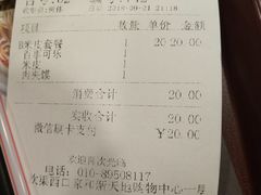 账单-魏家凉皮(次渠店)