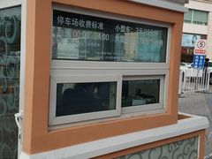 -蓝色港湾停车场