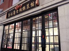 门面-吴记酱骨炖菜馆(西大直街店)