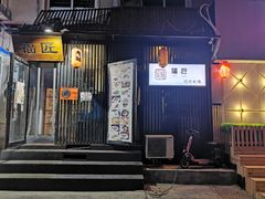 -福匠日本料理(人民路店)