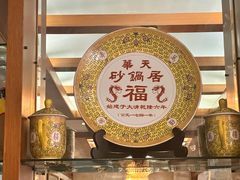 -砂锅居(西四店)