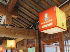 -阿婆情腊排骨火锅(古城旗舰店)