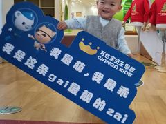 -宝贝王(惠州大亚湾店)
