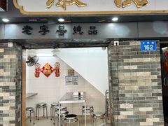 -達揚原味燉品(文明路店)