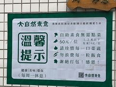 -大自然素食(望桐路店)